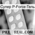 Супер P-Force Гель 26